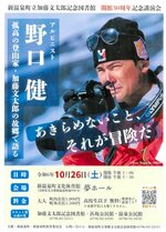 野口健さんの講演会のチラシ