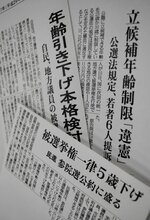 立候補年齢引き下げの動きを報じた日本海新聞の記事